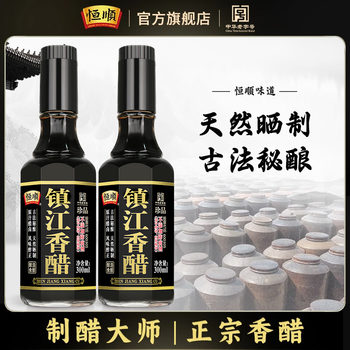 Hengshun Town Jiangxiang Vinegar Treasures Vinegar 300 Grain Brewing Vinegar Zhenjiang Specialty Vinegar Dip Food Condiment
