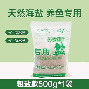 Sea salt special fish tank special fish tank salt special salt ornamental fish fish salt general fish aquarium salt water purification sterilization antibacterial