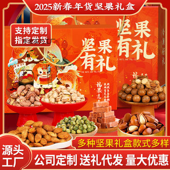Slgc Nut Gift Box Wholesale New Year's Food Roasted Nuts and Dried Fruit Snacks Gift Pack Gift New Year's Gift