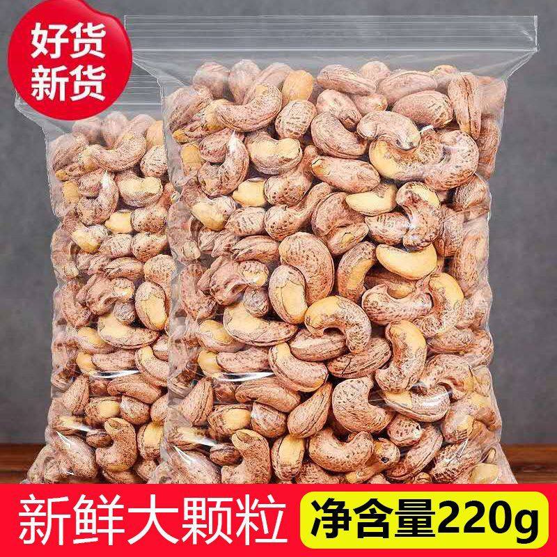 Vietnamese Cashew Nuts with Skin, Bagged, Net Content Original Flavor 220G/150G Cashew Nuts Wholesale Nut Snacks