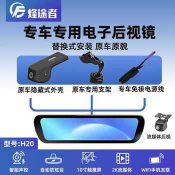 Specialized 4K Night Vision Streaming Digital Rearview Mirror Dash Cam with High-Definition Night Vision and Dual Front and Rear Cameras