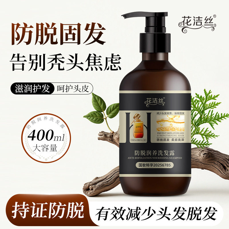 Huajiesi Anti-Hair Loss Moisturizing Shampoo Strengthens Hair Roots, Nourishes Scalp, Relieves Hair Loss, Refreshes and Fluffs 400ml
