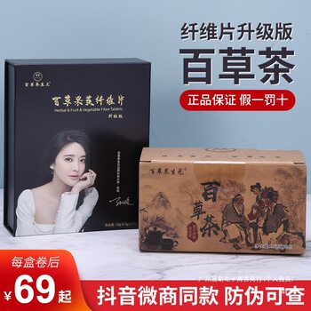 Baicao Tea Official Flagship Store Baicao Health Yuan Plant Tea Milk Tablets Baicao Fruit and Vegetable Fiber Tablets Upgraded Packaging