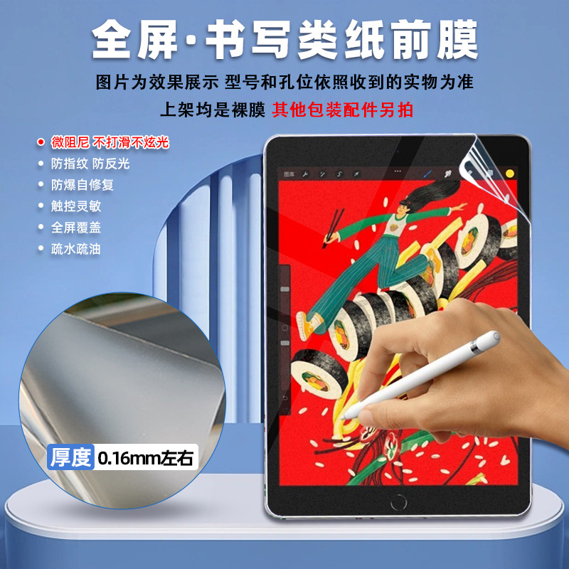 适用联想小新平板2025书写类纸平板膜PET防刮膜Tab K10纳米防爆膜