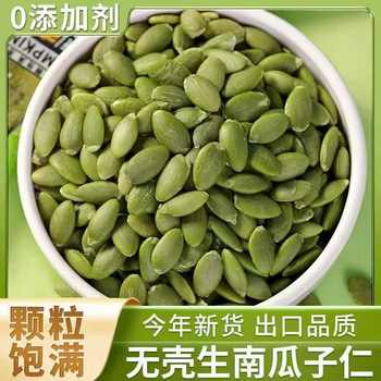 New Arrival Pumpkin Seeds Inner Mongolia Raw Pumpkin Seeds 500g Large Nut Kernels Baking Ingredients Wholesale