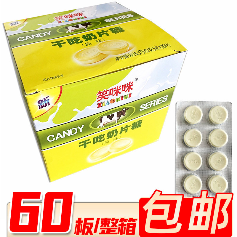 12.5g smiling Mimi dried milk candy wholesale 8090 s childhood nostalgic snack 30 plates/box