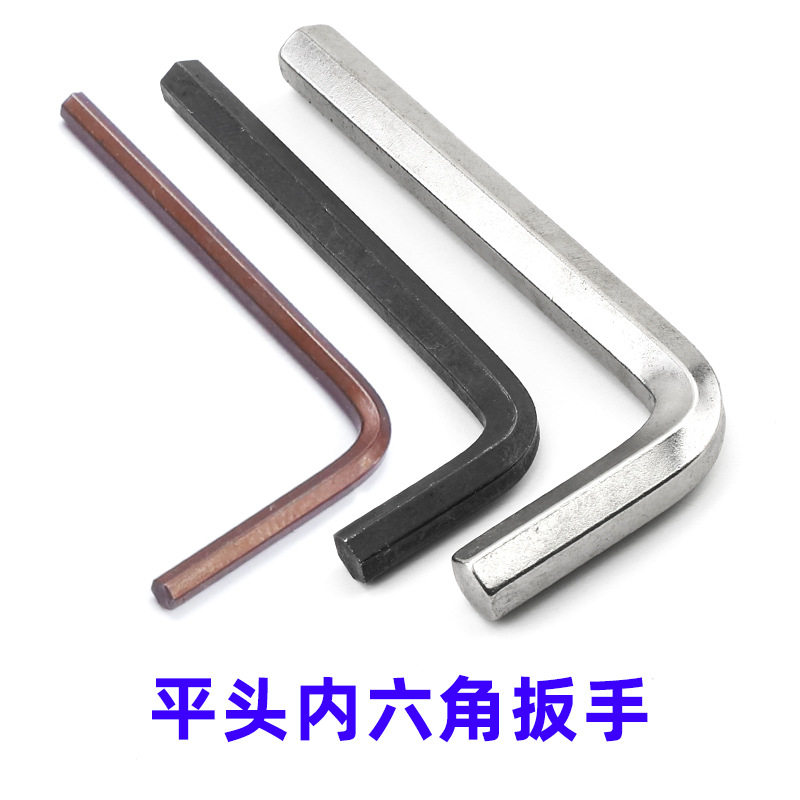 L型内六角扳手单个平头搬手球头板手内6角小螺丝刀内六方六菱角S2