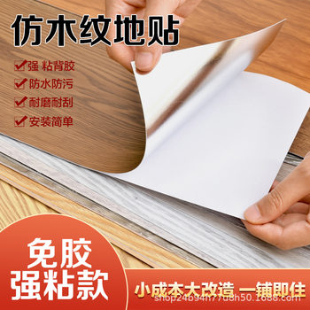 Wood Grain Floor Stickers Self-Adhesive Floor Stickers Household Floor Renovation Floor Rubber Leather Wear-Resistant Waterproof Pvc Plastic Floor