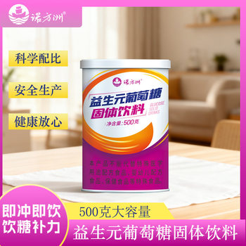 Nuofangzhou prebiotics glucose solid drink fitness exercise supplement energy brewing drink 500g canned