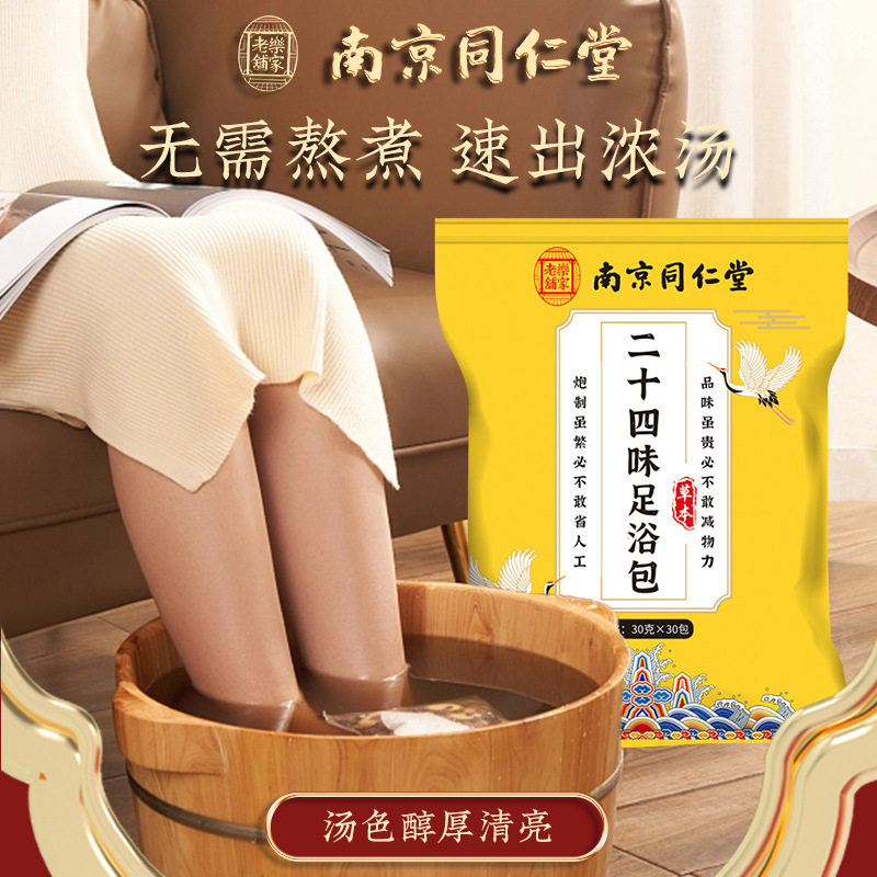 南京同仁堂二十四味泡脚包艾草泡脚包浓缩草本免熬煮泡脚足浴包,淘宝优惠券,粉丝福利购,淘宝优惠卷