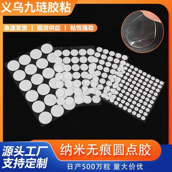 Acrylic Nano Traceless Dot Glue Strong High-Viscosity Round Double-Sided Glue Spring Festival Couplet Ornaments Special Glue for Wearable Nails