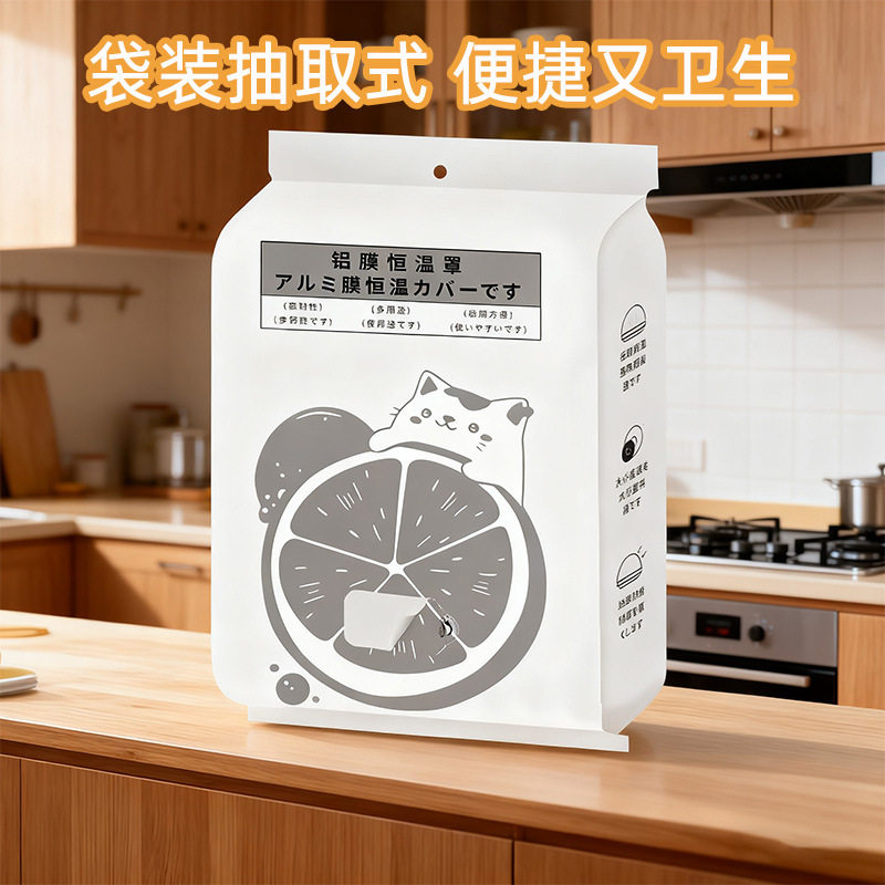 Food Insulation Cover, Food-Grade Aluminum Foil Film Cover, Insulation Cover, Dining Table Insulation Cover, Kitchen Preservation Insulation Film