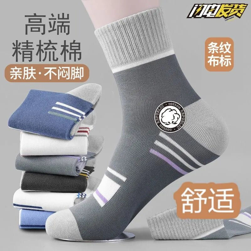 诸暨春秋袜子男款运动袜棉袜男士女士夏季中筒袜防臭吸汗男批发