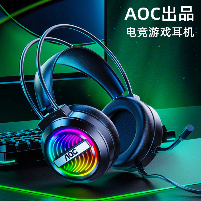 AOC GH120有线发光头戴式耳机耳麦 7.1声道电竞游戏吃鸡电脑专用