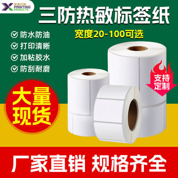 Three-proof thermal label paper 20-100 rolling adhesive sticker logistics express electronic single-sided printing label sticker