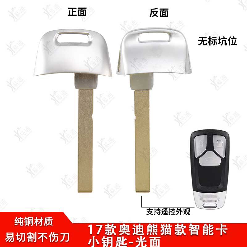 Подходит для 17 смарт-карт Audi Panda small keys-глянцевый A6L Q3 5 7 смарт-карт small key embryo Изображение 1