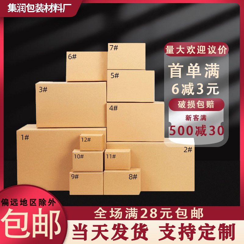 Carton Express Packaging Box Ready in Stock No. 1-13 Extra Hard Thickeneded E-Commerce Logistics Packaging Delivery Small Carton Carton