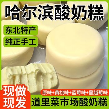 Harbin Yogurt Cake, Northeast Specialty, Inner Mongolia Cheese Pimple Pastry Snack, Traditional Milk Cake