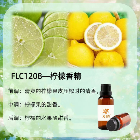 Flc1208—Lemon Flavor Fanglin Zhen Factory Aromatherapy Candle Perfume Daily Concentrated High Concentration Flavor