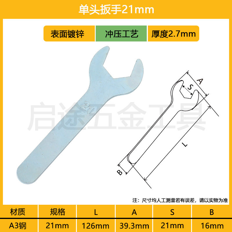 扳手 开口锻压镀锌冲压薄型小扳手 A3五金迷你钢呆头家用铁皮扳手