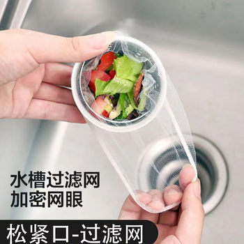 Disposable Kitchen Sink Filter Net for Kitchen and Bathroom Sink, Dishwashing Drain Anti-Clogging Cleaning Drain Net