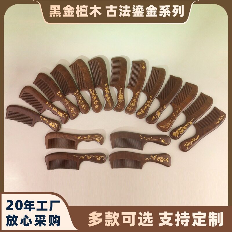 厂家直销鎏金黑金檀木梳子批发整料加厚制作刻印LOGO礼盒装按摩梳
