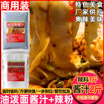 Shaanxi Authentic Oil-Pouring Noodle Seasoning Pack Commercial Sauce Dry Mix Special Sauce Red Oil Fragrant Chili Powder Seasoning