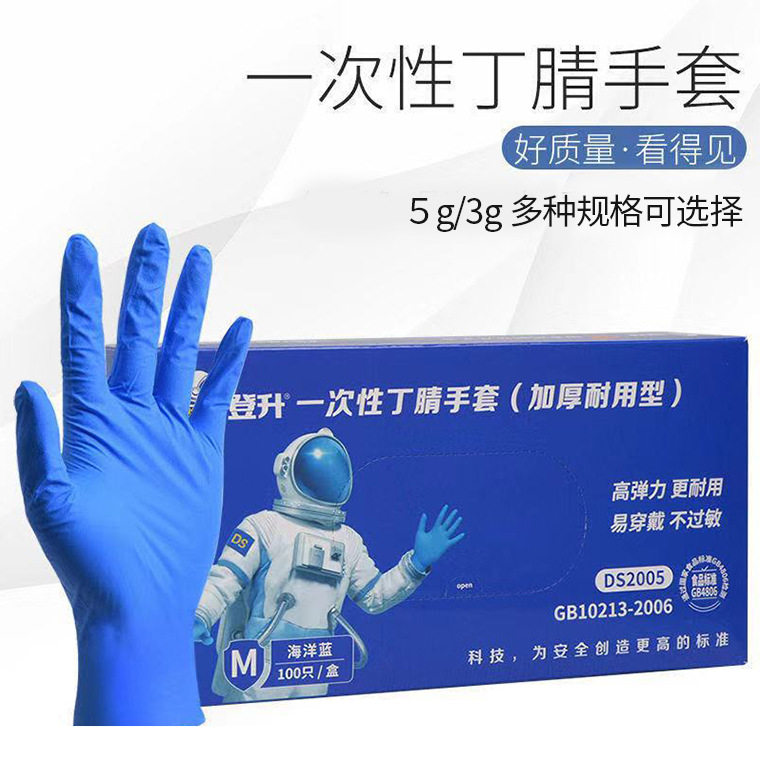 Dengsheng disposable pure nitrile gloves catering cleaning waterproof oil-proof weak acid and alkali resistant food grade blue nitrile gloves