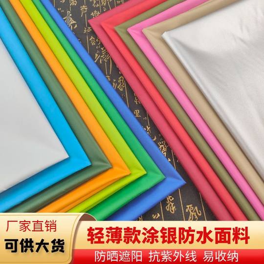 Lightweight soft sun-proof rain-proof cloth waterproof fabric outdoor sun-proof tent umbrella cloth dust-proof cover