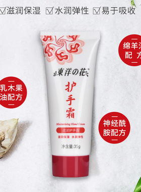 东洋之花护手霜官方正品店