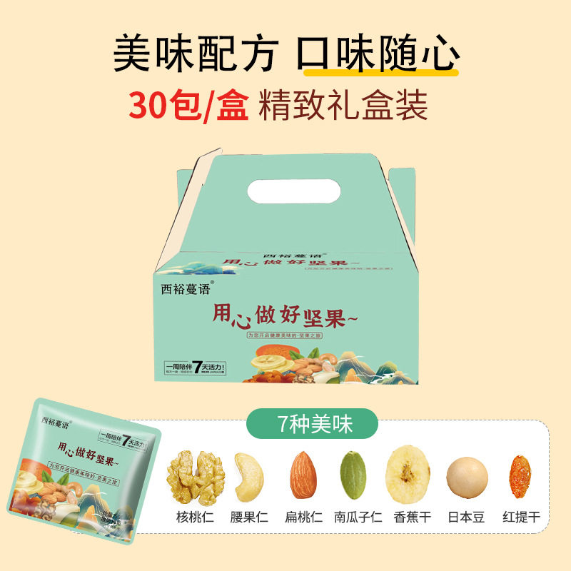 Wholesale delivery Daily nut mixed nut bag pregnant women and children's dried nut snack combination gift bag