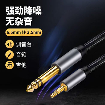 3.5 to 6.5 Audio Line Power Amplifier Sound Line Notebook Tone Sound Line Male to Male Audio Line Microphone