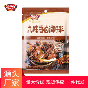 Jimeizi nine flavor stewed food 50g spiced family stewed small package stewed beef duck neck tea egg stewed meat package