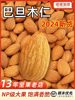 2024 New Flagship Store of Almond Nuts Commercial Original Flavor-free Raw and Ripe Almond Almond Kernel Badam