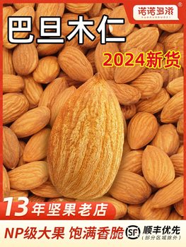2024 New Flagship Store of Almond Nuts Commercial Original Flavor-free Raw and Ripe Almond Almond Kernel Badam