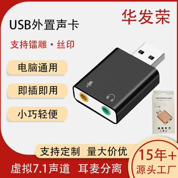 Aluminum Alloy 7.1Usb Sound Card Computer USB Adapter Stereo Digital Audio Live Karaoke External Sound Card Wholesale