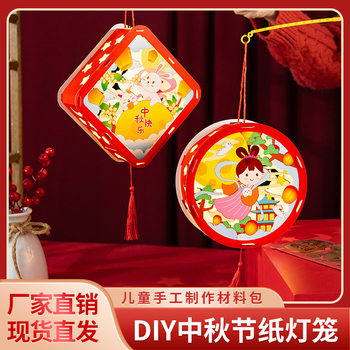 Mid-Autumn Festival Satchel Luminous Lantern Material Package Kidsren's Ancient Style Cartoon Lantern Palace Lantern Creative DIY Handmade Lantern
