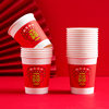 Fresh life Lucky Star high photo celebration paper cup 250ml * 100 PCs festive household disposable paper cup