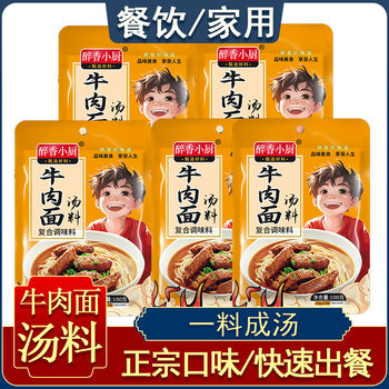 Beef Noodle Soup Seasoning, Authentic Lanzhou Soup, Home-Made Noodles, Commercial Beef Buns, Secret Recipe