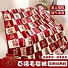 Baifu Blanket Chinese Style Flannel Blanket Quilt Newlywed Wedding Engagement Birthday Birthday Celebration Blanket New Year Gift
