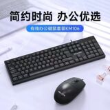 Способный комплект проводной клавиатуры и мыши KM106 USB business office портативный ноутбук настольный компьютер универсальный