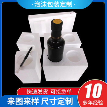 Canned wine foam packaging to map sample custom waterproof anti-fall shockproof insulation packaging box wholesale