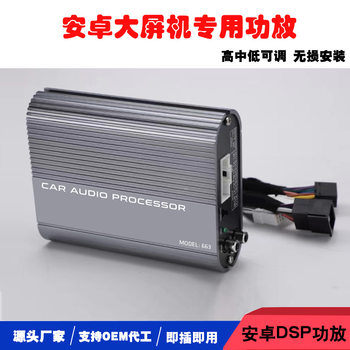 Cross-border hot new car audio Android large screen DSP modified lossless 4-channel power amplifier