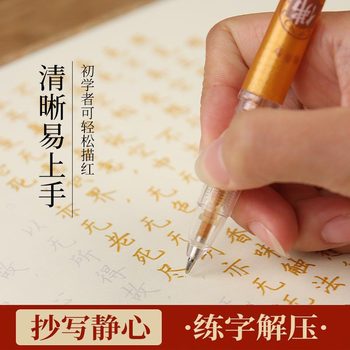 Hand-Copied Zen Meditation Hard-Pen Copybook 108 Times the Daoda's Red Copying Practice Paper Painted Drawing Hand-Copy Book Wholesale