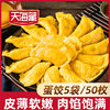 [50 Pieces/Piece]Tianhai Xizang Egg Dumplings 150G/Bag (10 Pieces) Quick-Frozen Meat Dumplings
