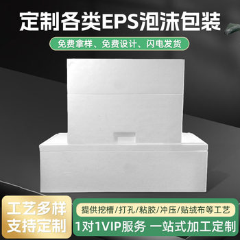 Factory Customized Foam Box, Anti-Fall, Anti-Pressure, Fresh-Keeping, Shock-Proof, Anti-Fragile Glass Products, Special-Shaped Foam Inner Tray Processing