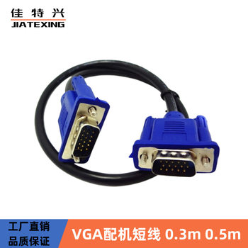VGA line 0.3 meters computer connection TV line display black line blue short line 30CM HD 0.5 meters