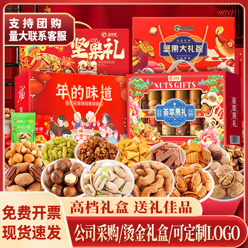 New Year's Nut Gift Box Snack Pack Mixed Nuts Dried Fruits Pistachios Individually Packaged Company Group Purchase Gift Giving