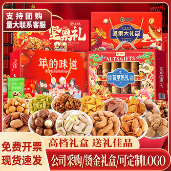 New Year's Nut Gift Box Snack Pack Mixed Nuts Dried Fruits Pistachios Individually Packaged Company Group Purchase Gift Giving