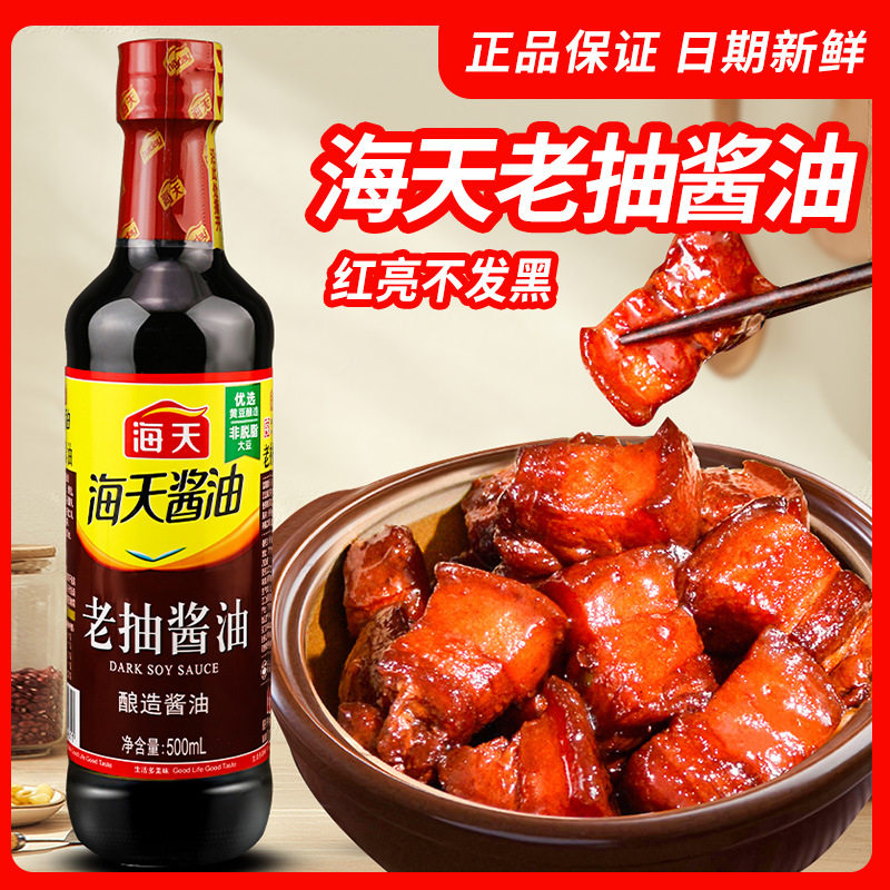Sea Sky soy sauce 500ml household bottled brewed soy sauce braised cold sauce dipping sauce old soy sauce seasoning